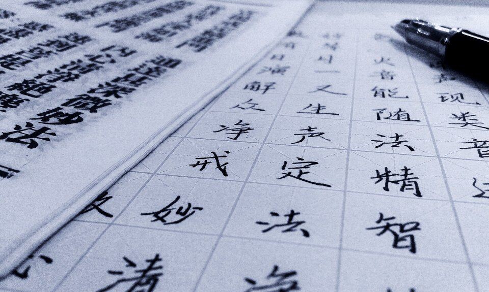 抄抄经写写字<br />
