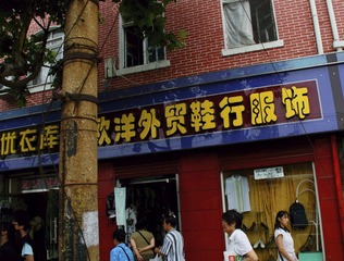 爱穿韩外的小城青岛.JPG