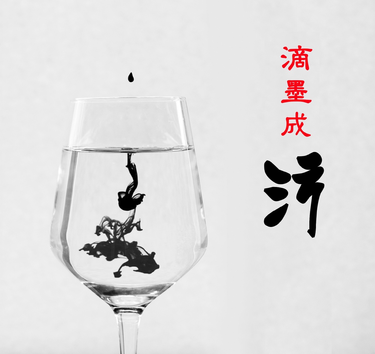 墨滴入水叫什么,滴墨入水_大山谷图库