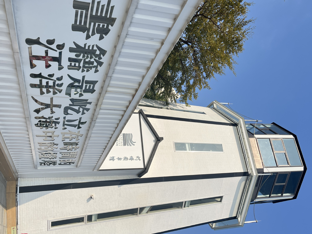 深圳盐田灯塔图书馆