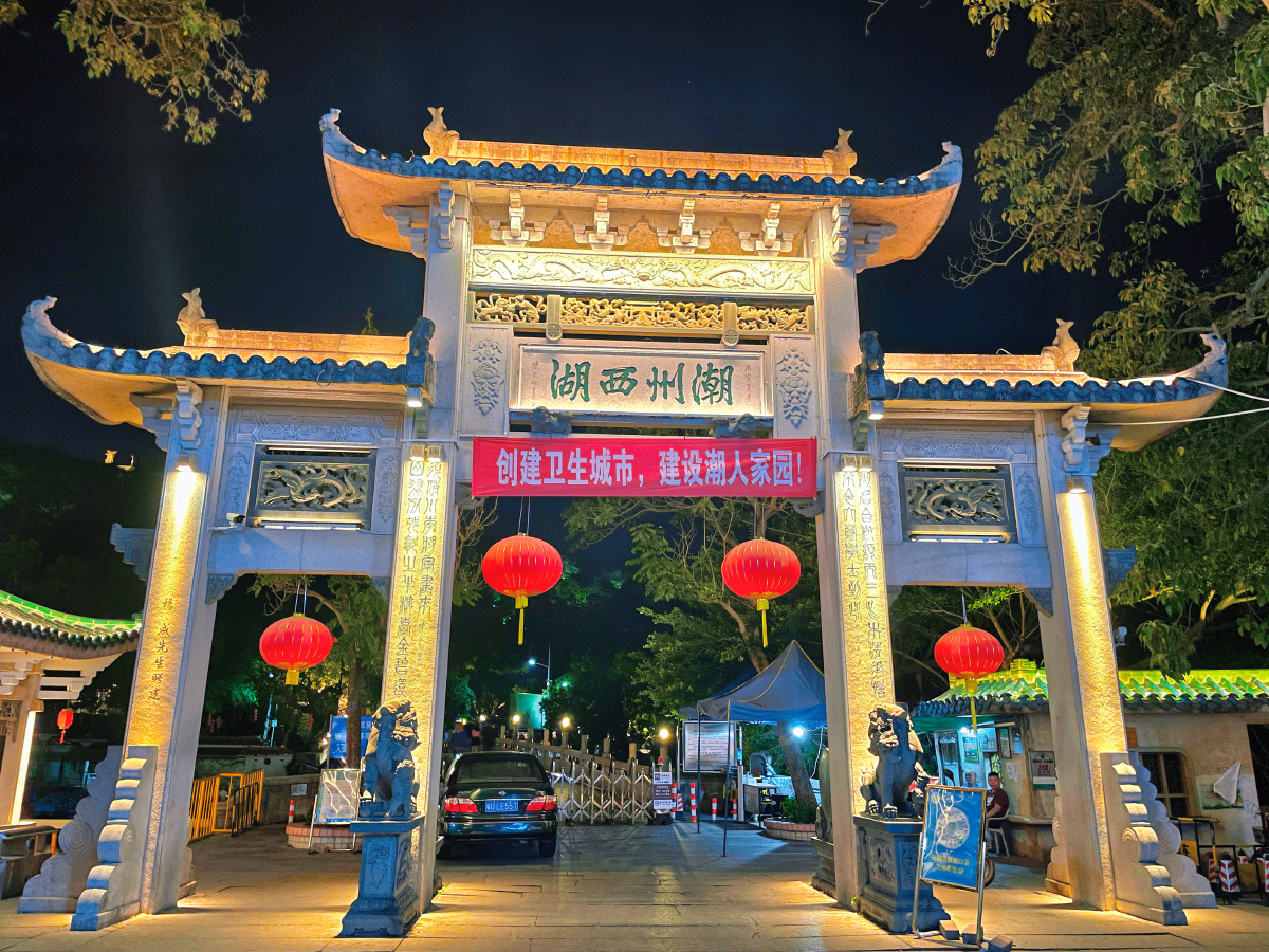 潮州西湖夜景