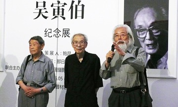 在吴寅伯纪念展上的摄影三老：袁毅平、张祖道、茹遂初（左至右）