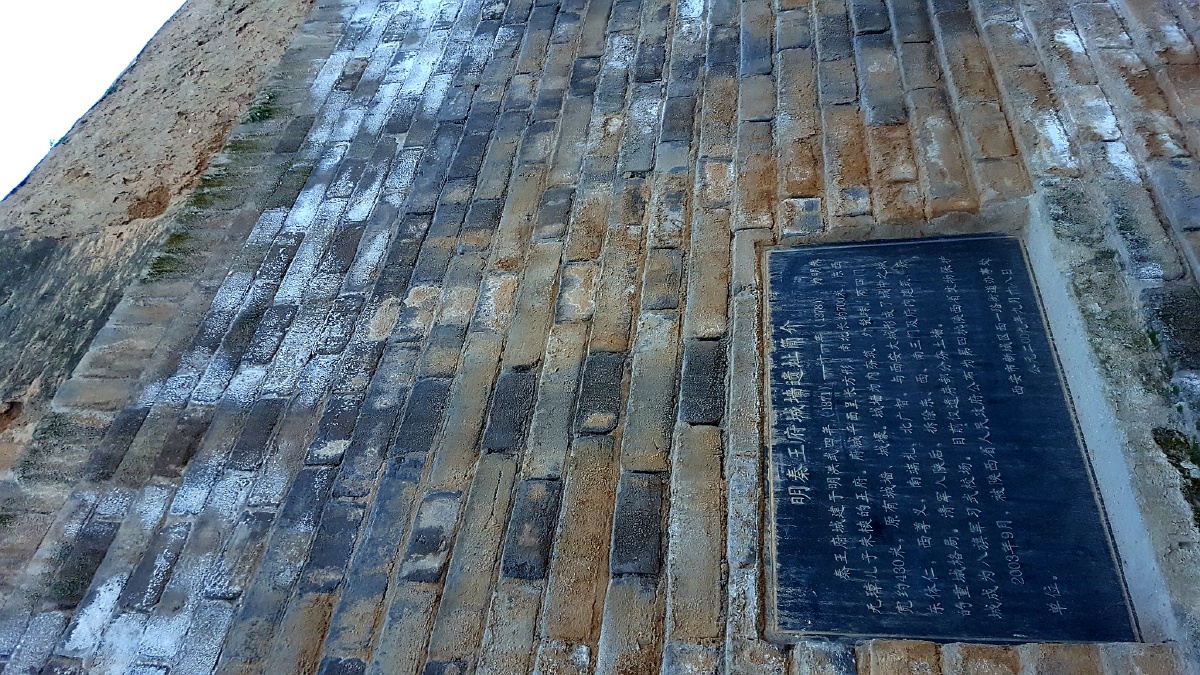 西安明秦王府城墙遗址