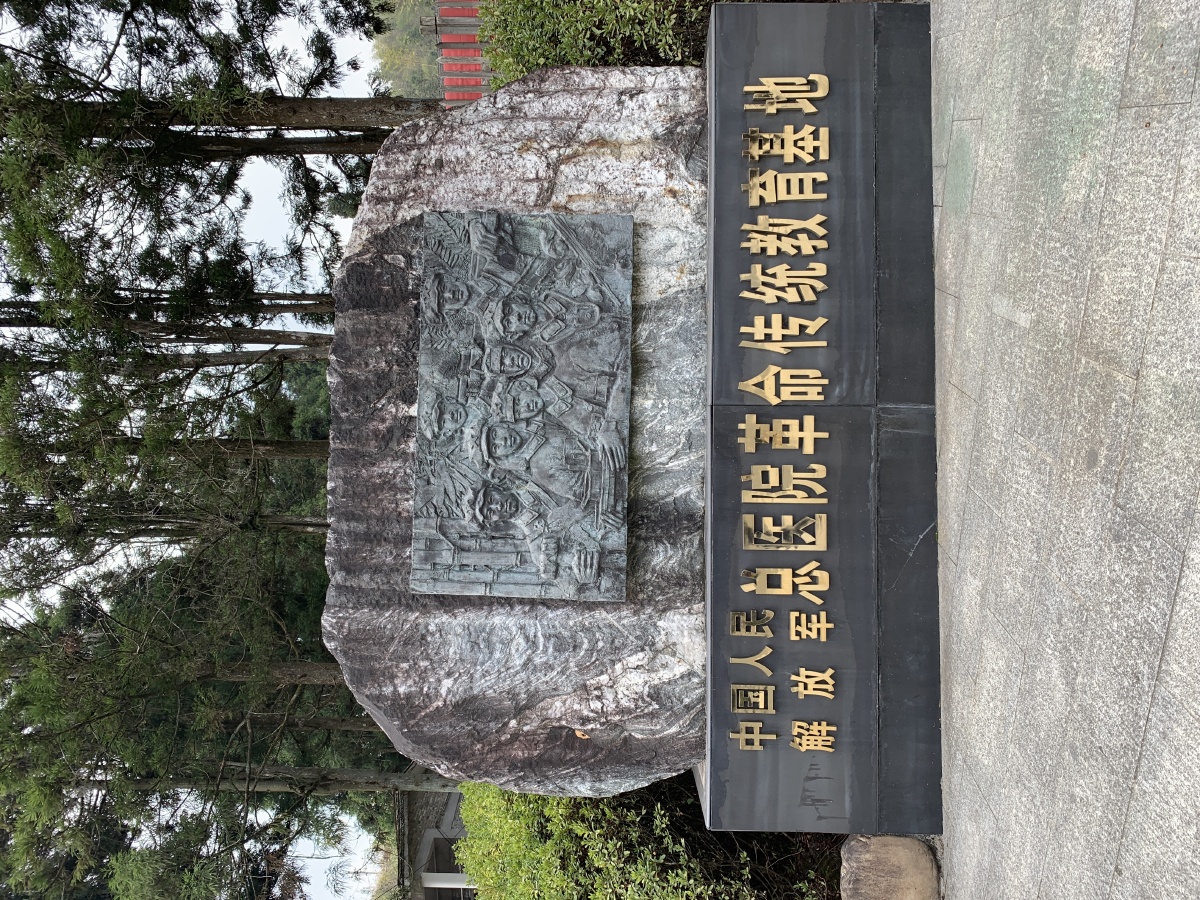 井冈山小井红军第四军医院旧址