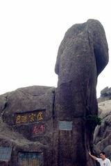 黄山石头13_副本.jpg