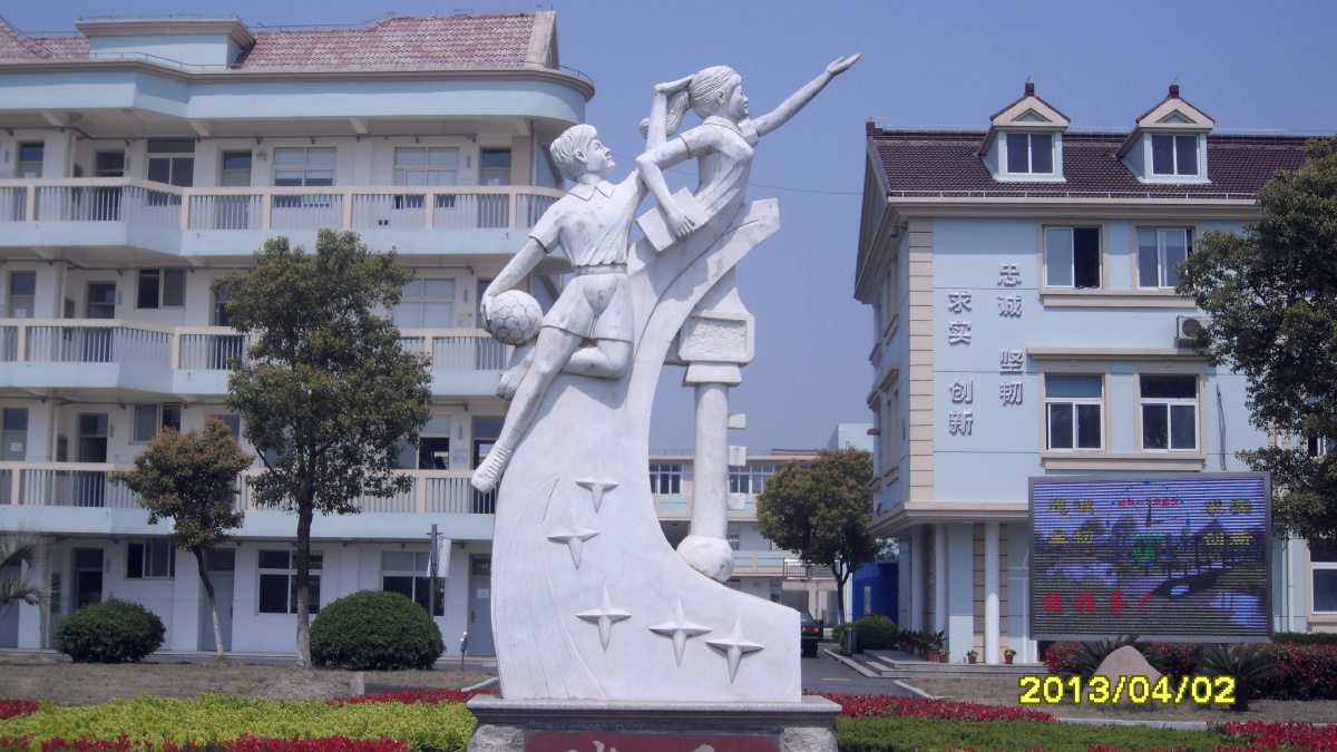 上海市金山区松隐中学