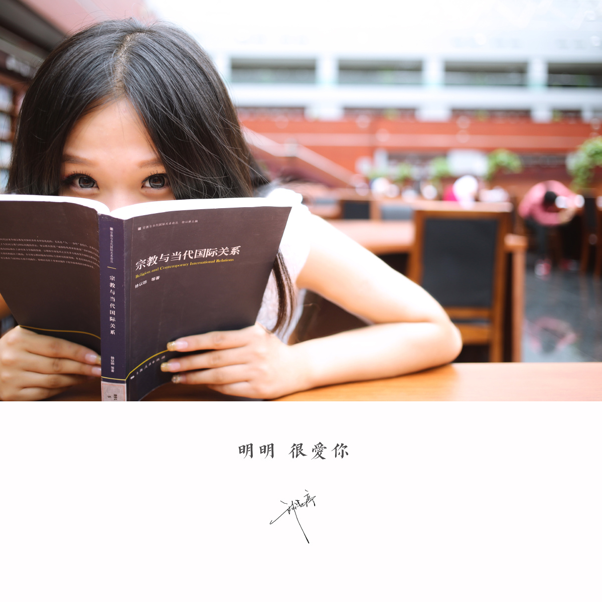 明明很爱你  br />  br /> 明明是谁?