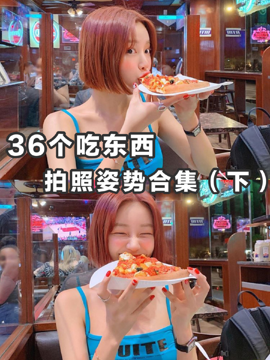 36个拍照姿势合集吃东西这样拍才好看