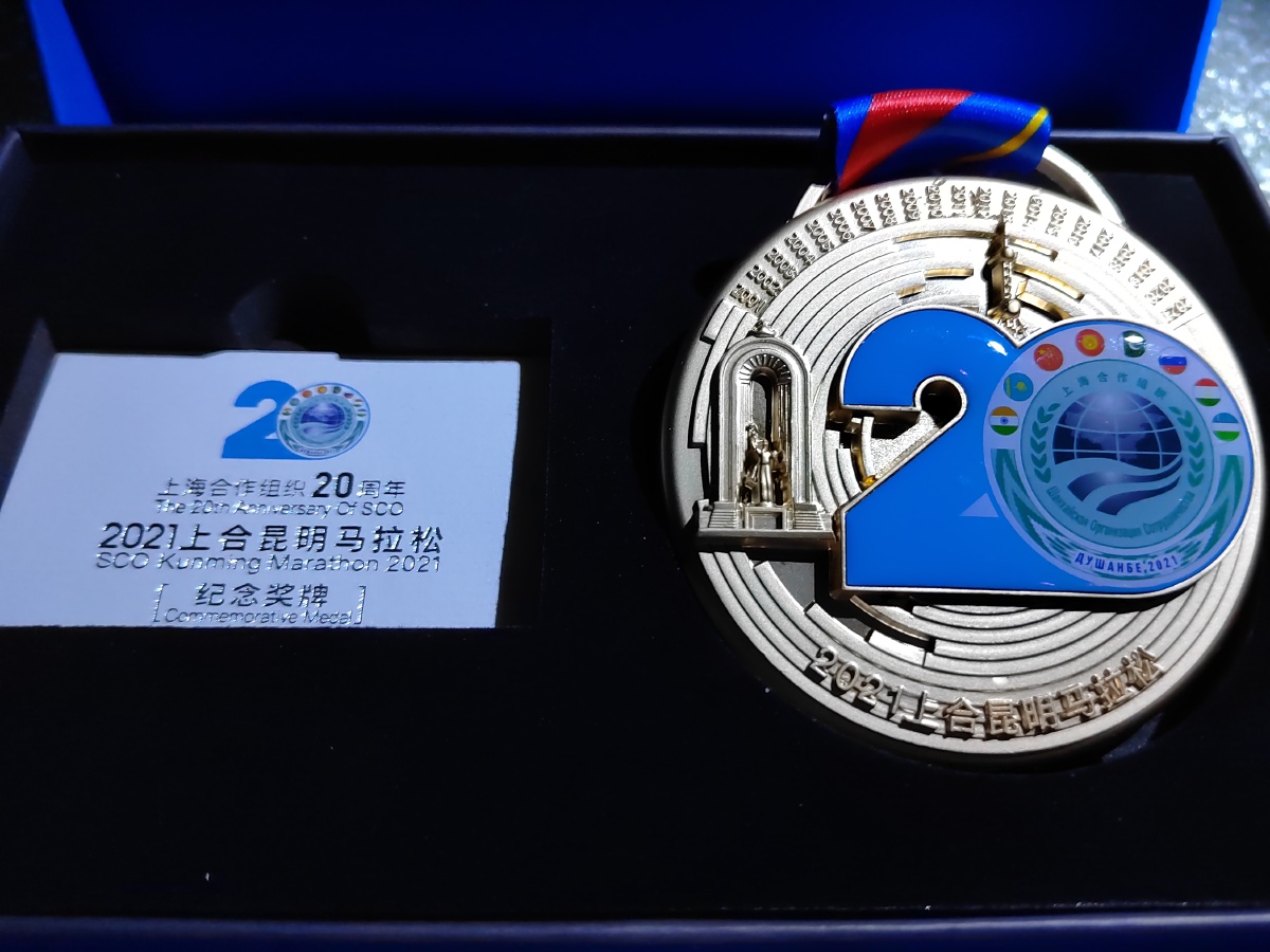 2021年上合昆明马拉松奖牌人生中的第一个半马