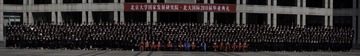 经双集体照
