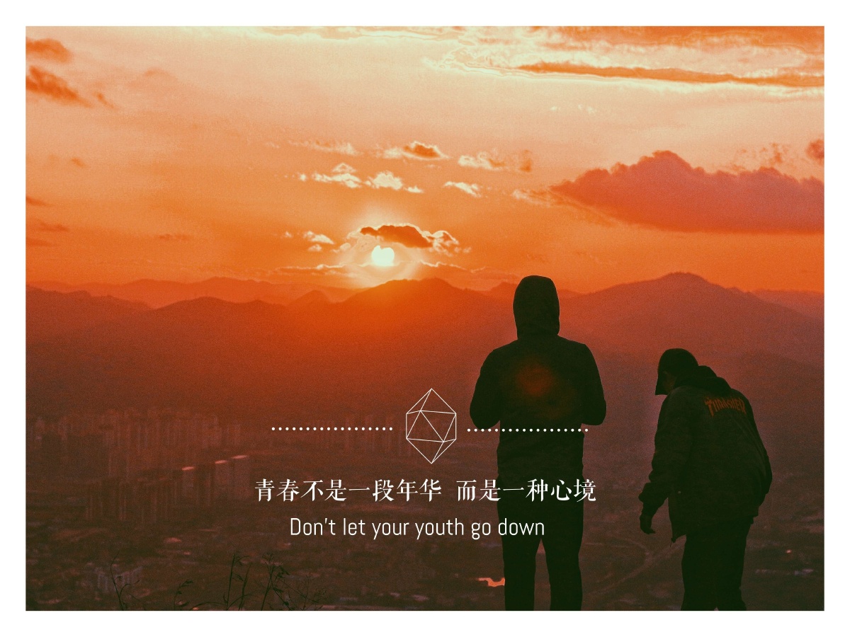 青春不是一段年华,而是一种心境 点赞互相关注,一起交流摄影