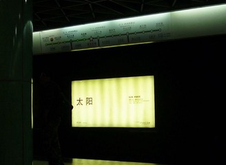 上海地铁
