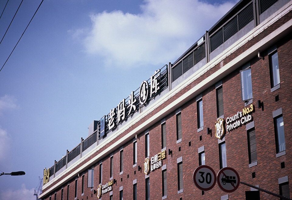 老码头4库<br />