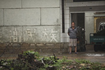 高名族的小村