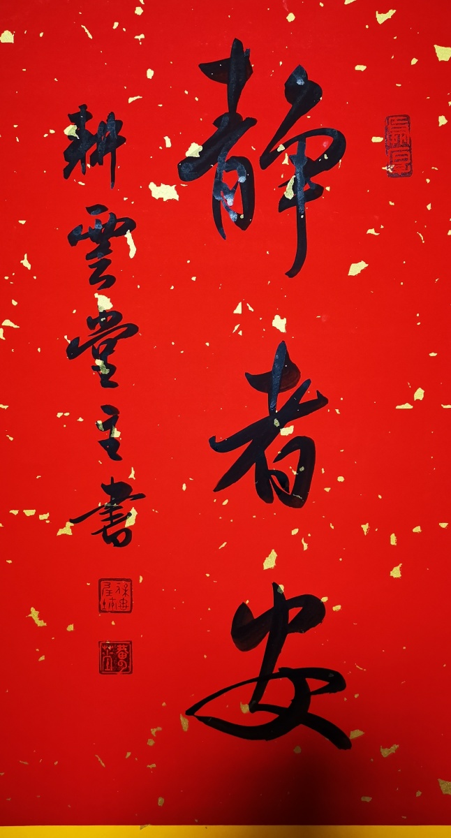 要过年了书法挂历