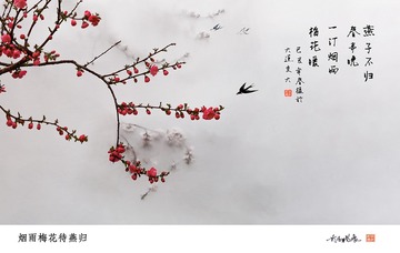 烟雨梅花待燕归