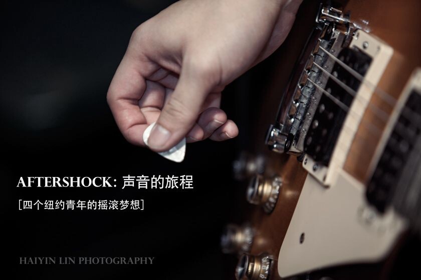 01<br />
在纽约，每天都有无数年轻人怀抱着音乐梦想，试图在这座拥挤的城市里落脚。这座城市里居住着很多中国人，喜欢摇滚的也不少，但考虑到生计和收入，真正组成乐队并坚持下来的却不多。