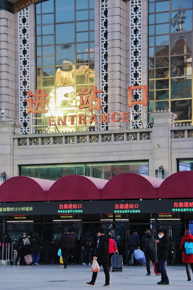 2021北京站腊月二十热的春运现场