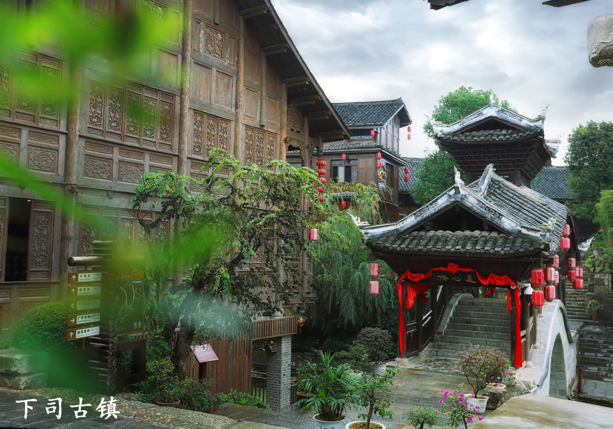下司古镇