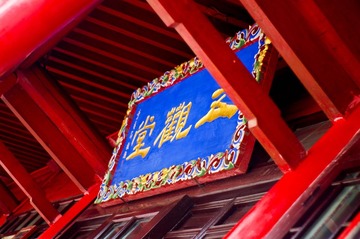 红沿
