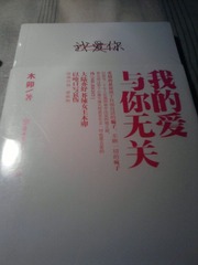 与你无关、