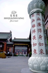 宁静：我眼中的石家庄.jpg