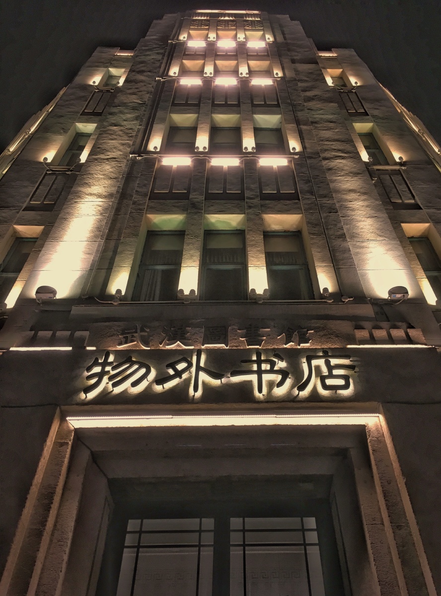 物外书店 - 老拾玖 - 图虫