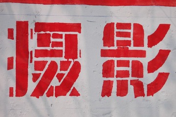 DSCF3276.JPG