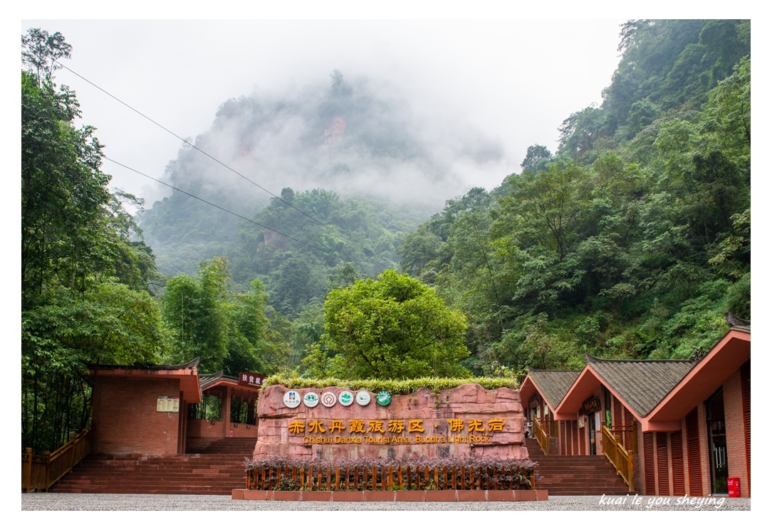 佛光岩景区(又名五柱峰景区),距赤水城区42公里,距丙安古镇30公里,是