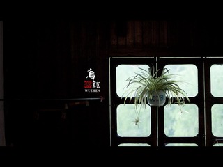 乌镇