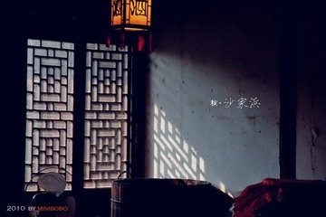 沙家浜-酒坊光影