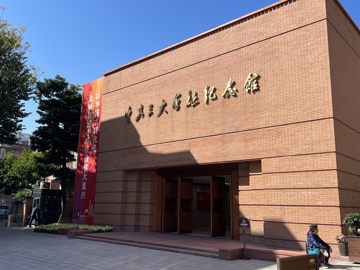 中共三大会址纪念馆