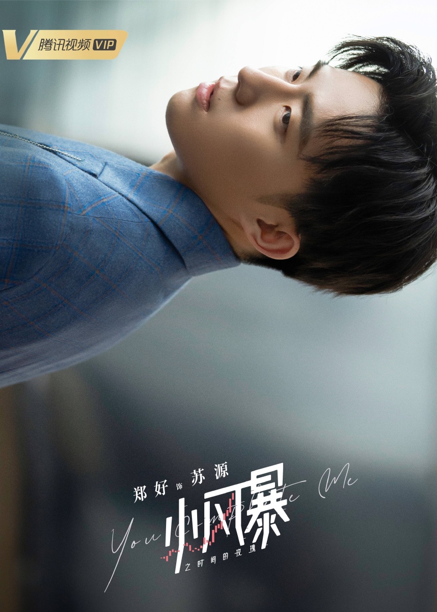 今日热映小风暴之时间的玫瑰胡一天乔欣领衔主演郑好钟祺主演的当代