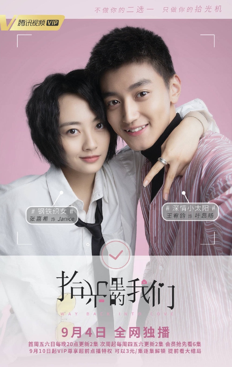 今晚20点上映拾光里的我们是由杨欢执导唐晓天孙千领衔主演王宥钧江鹏