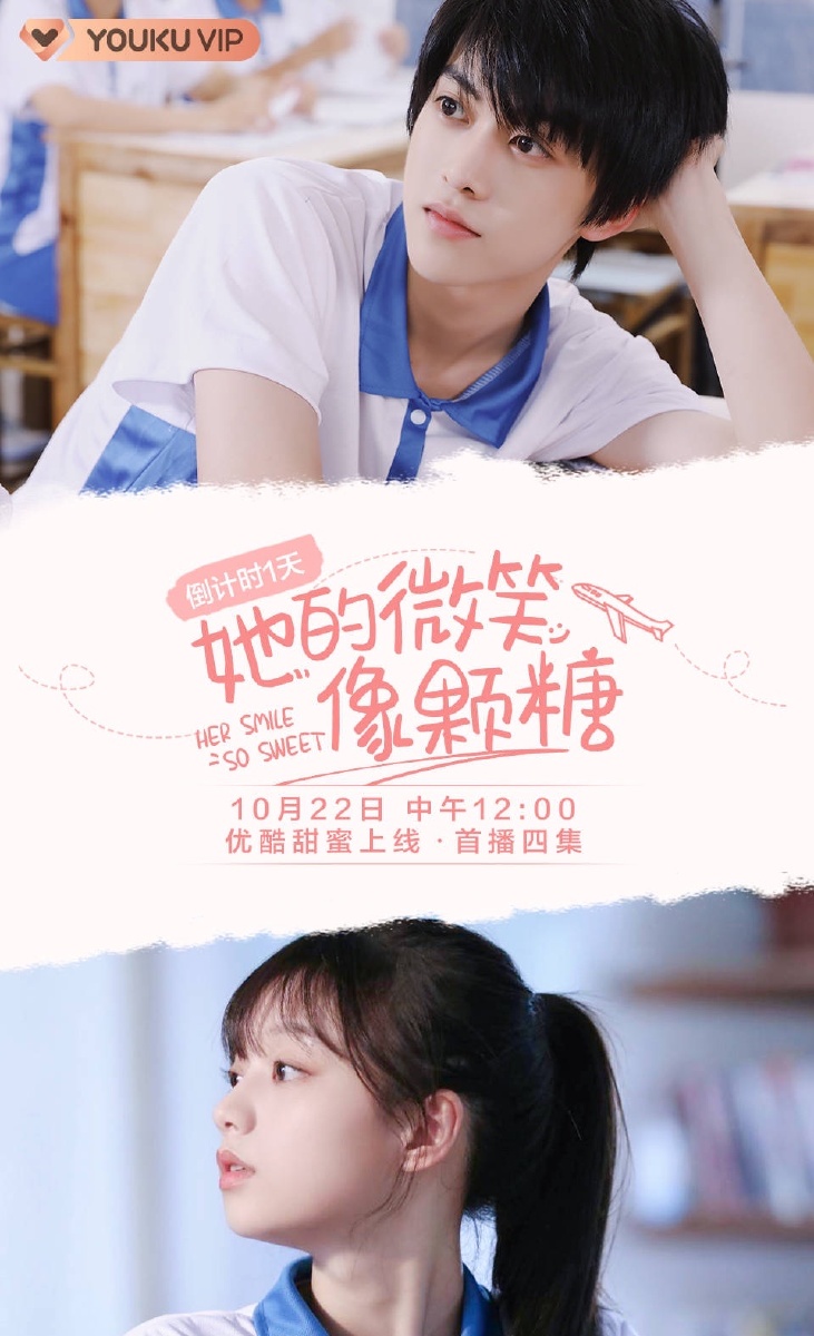 今日上映《她的微笑像颗糖》 是由陈翔宇,陈思宇,许颢,周琳聪,何夏昕