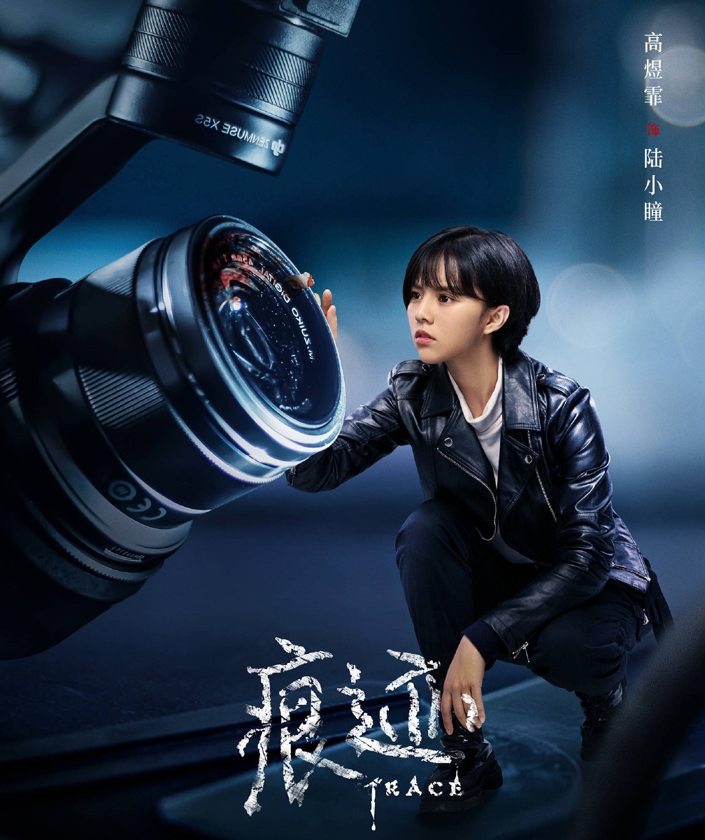 上映痕迹徐正溪姚笛领衔主演王新高煜霏张钧然徐方舟主演的都市探案剧