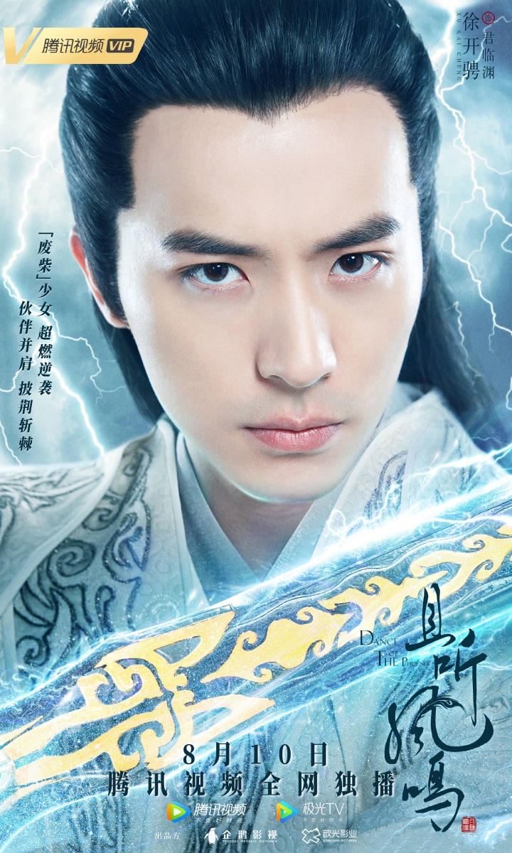 主演傅菁陈意涵王皓轩杨明娜郭丞高基才等联合主演的仙侠玄幻甜宠剧