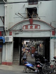 新康里杨树浦路弄口 (2).JPG