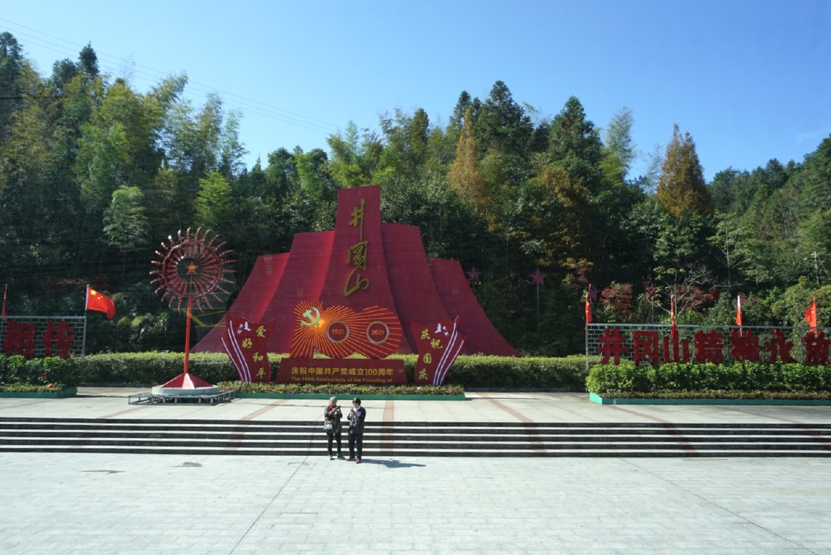 革命圣地61井冈山
