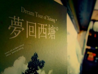 梦回西塘.jpg