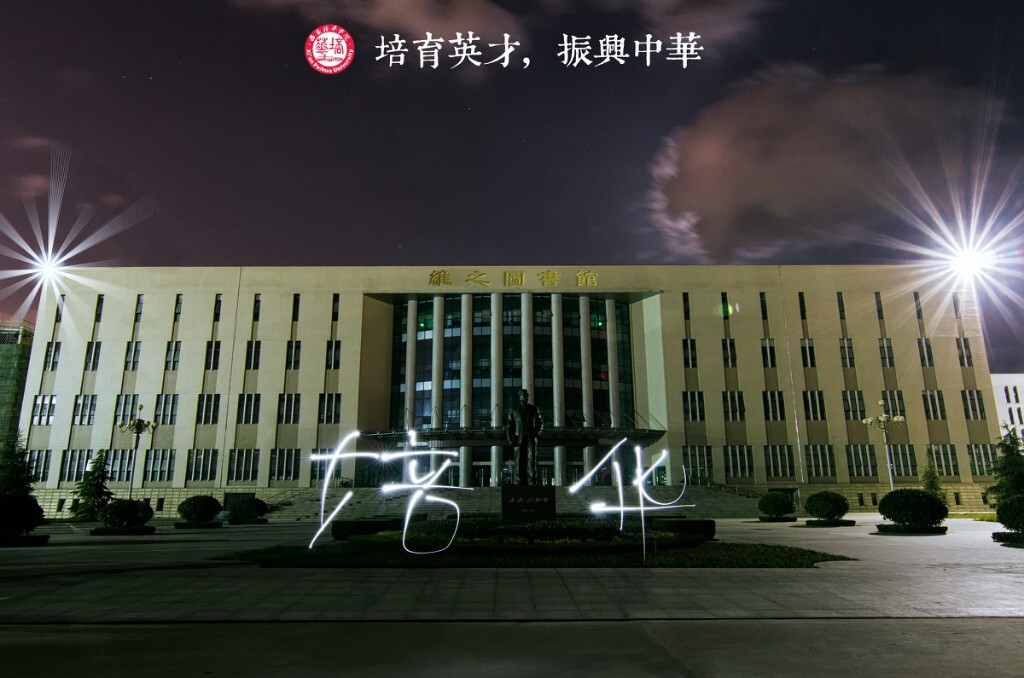 记得那晚拍到图书馆闭馆，马上要毕业的大四学长互相搀扶着从何家营喝酒回来，从身边走过时，嘴里还唱着不知道什么名的歌。当时觉得好快，还能在这呆一年，再翻到这张照片，转眼间，我都离开它半年了。<br />
西安培华学院<br />
维之图书馆<br />
2014. 6. 5