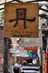 丹的店招