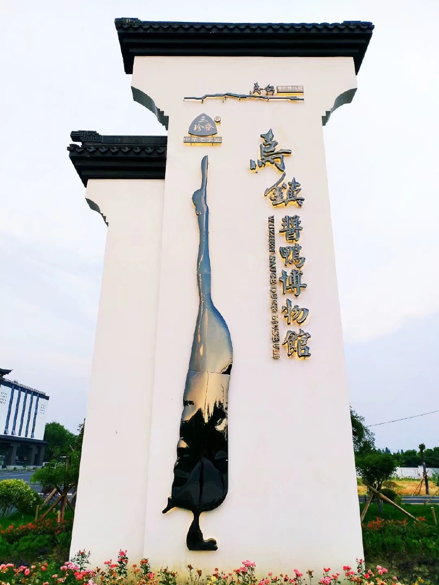 旅游随拍乌镇酱鸭博物馆和茶文化博物馆建筑.