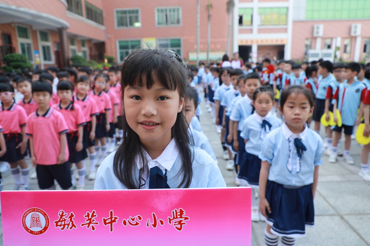 2021年4月30日毓英中心小学运动会开幕式