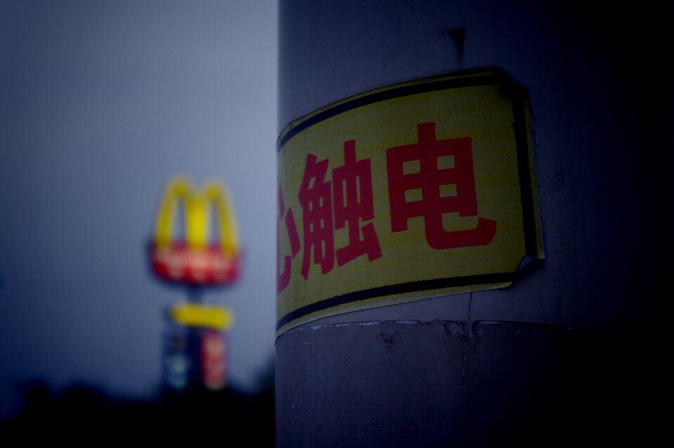触电<br />
