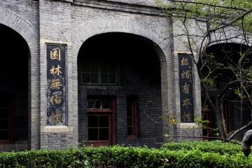 千唐志斋3-河南洛阳2007-9