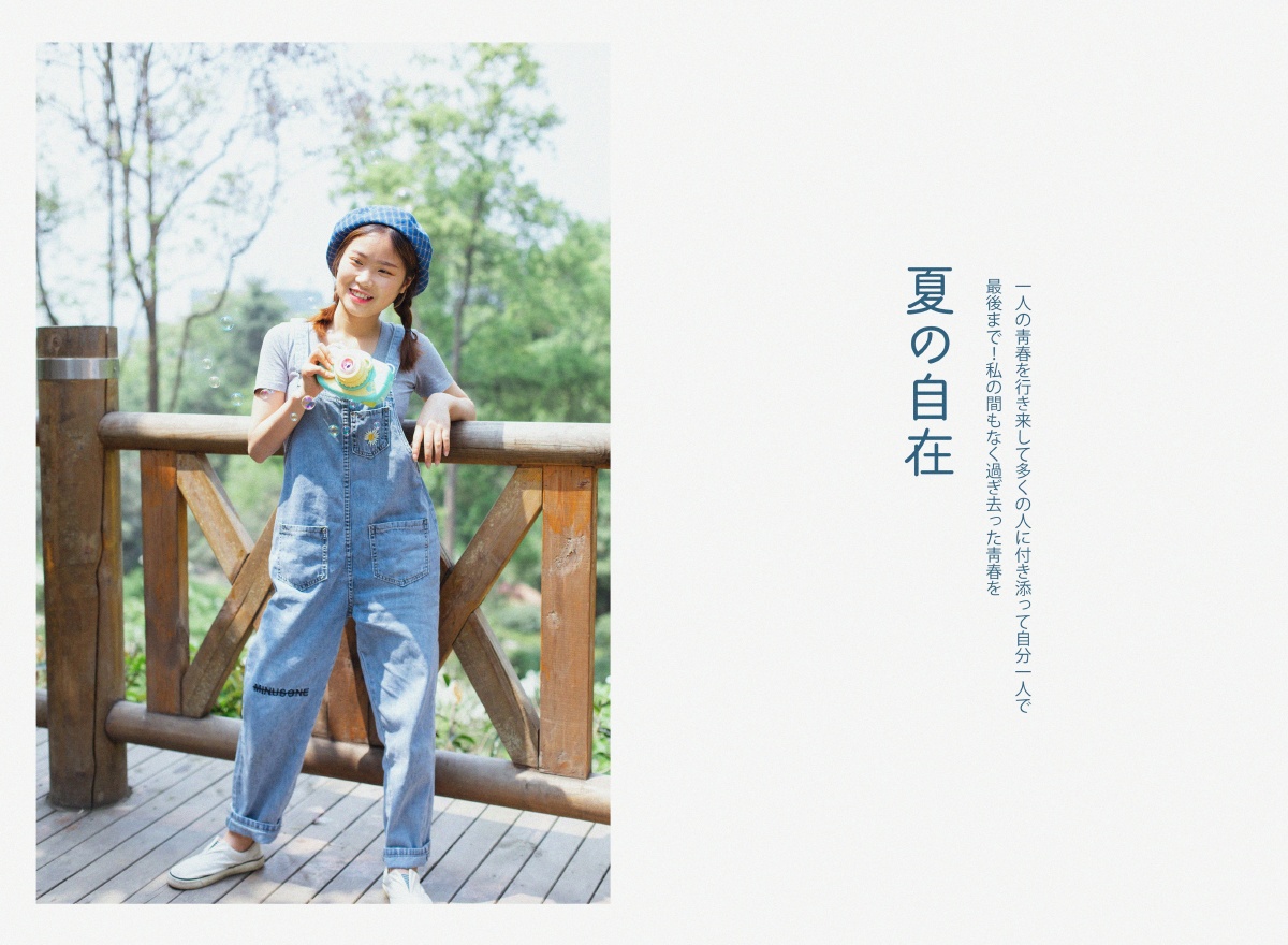 青春的味道弜也