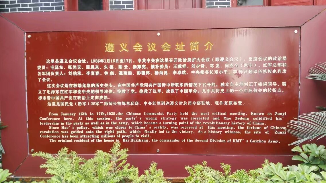 红色胜地历史的转折遵义会议