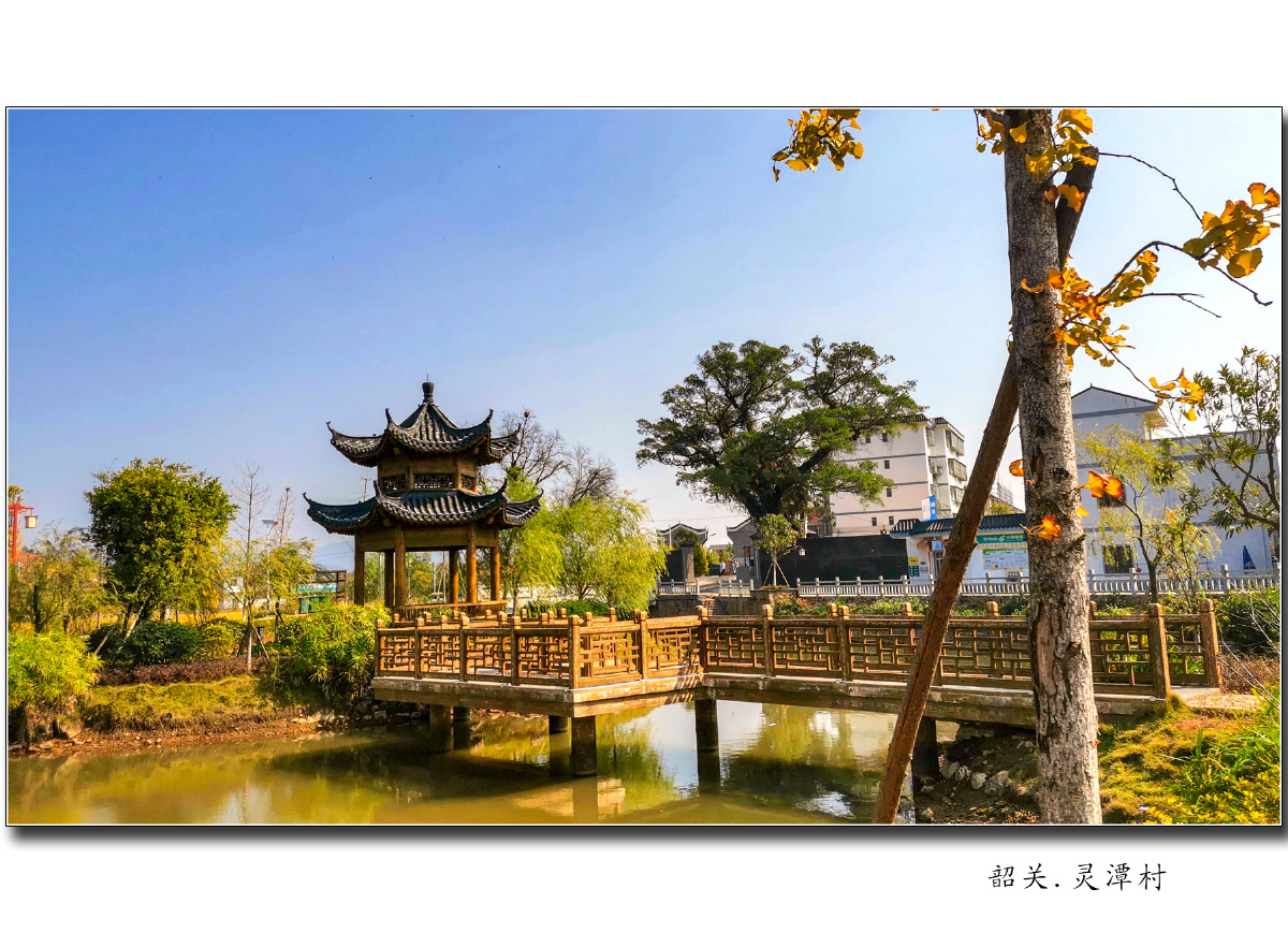 美丽乡村.韶关市灵潭村