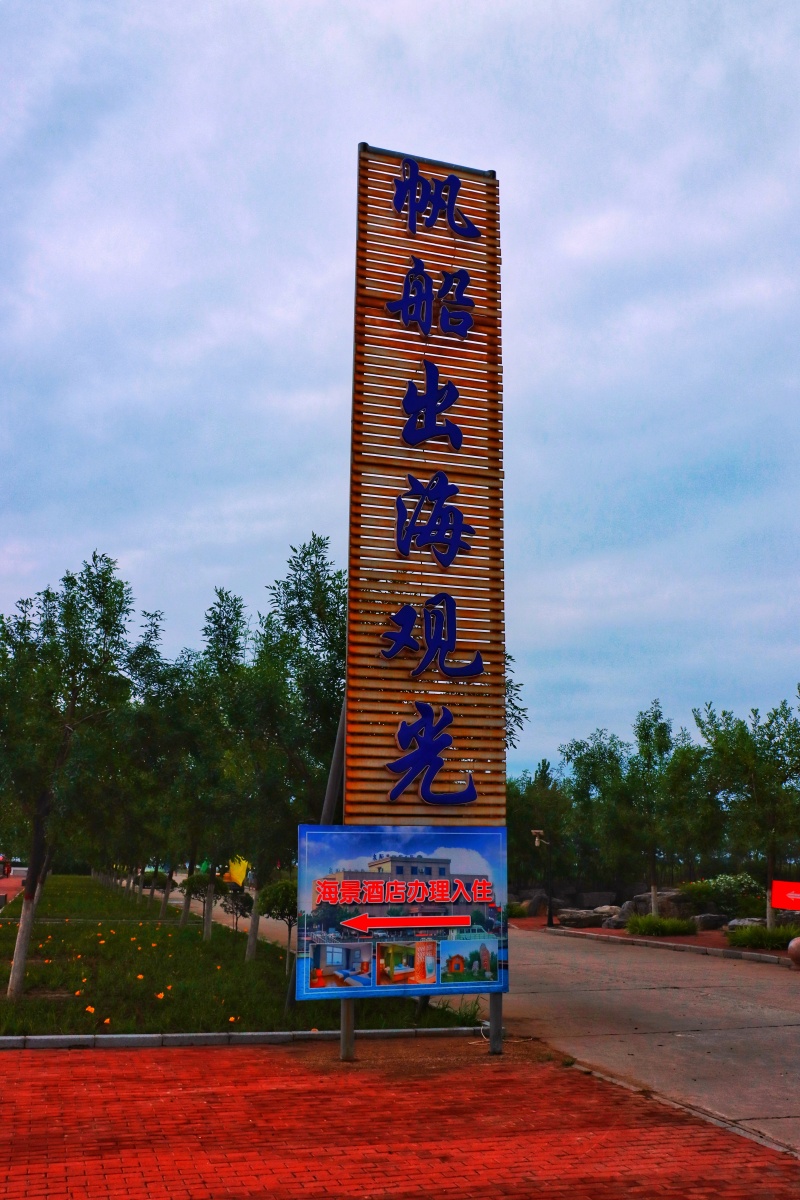 港口游记日月同辉立秋后港湾观光鱼上钩方才感叹暑难耐立码就到秋风口